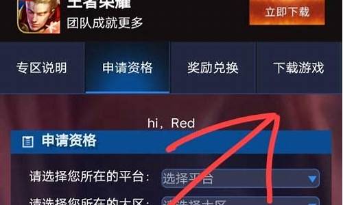 王者荣耀体验服怎样申请_王者荣耀体验服怎
