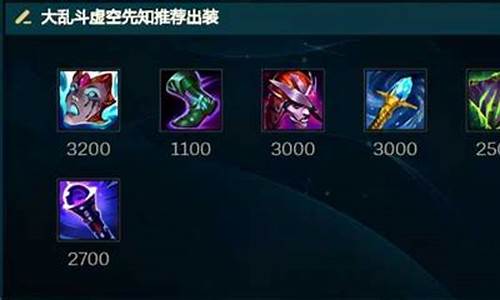 虚空先知怎么出装伤害高_lol虚空先知出