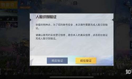 和平精英实名认证被恶意修改了_和平精英实