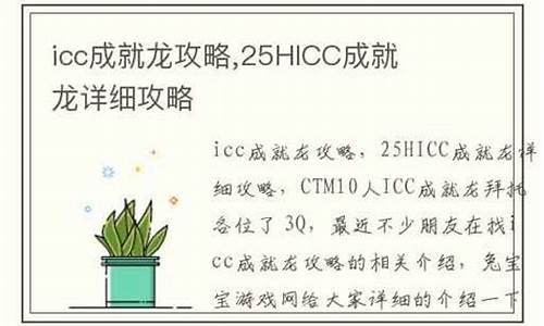 icc成就龙攻略_魔兽世界icc成就龙需要哪些成就