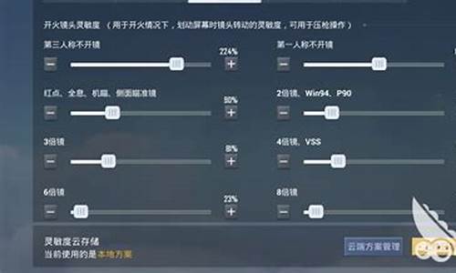 和平精英最稳四指灵敏度_和平精英最稳四指