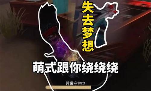 第五人格萌哥解说混合_第五人格萌哥解说